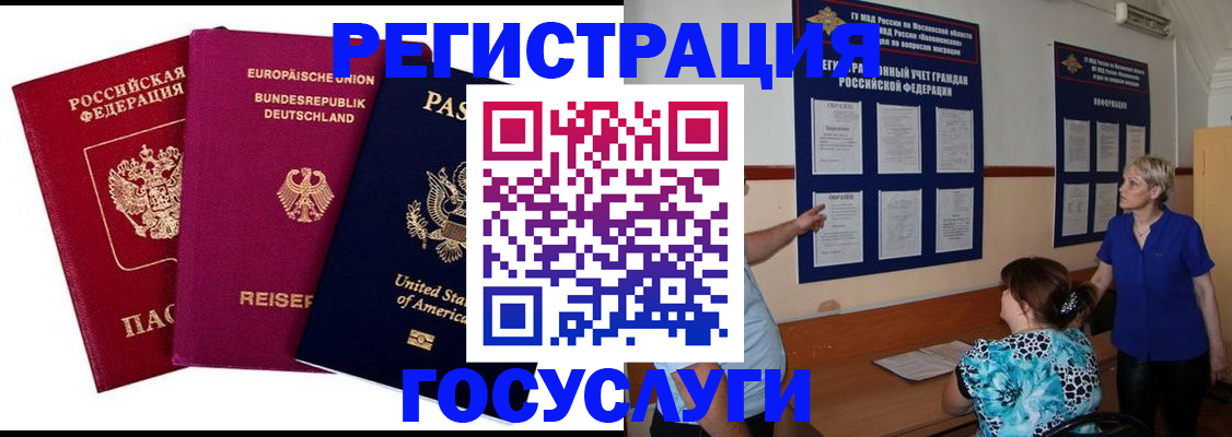 временная регистрация в Медногорске