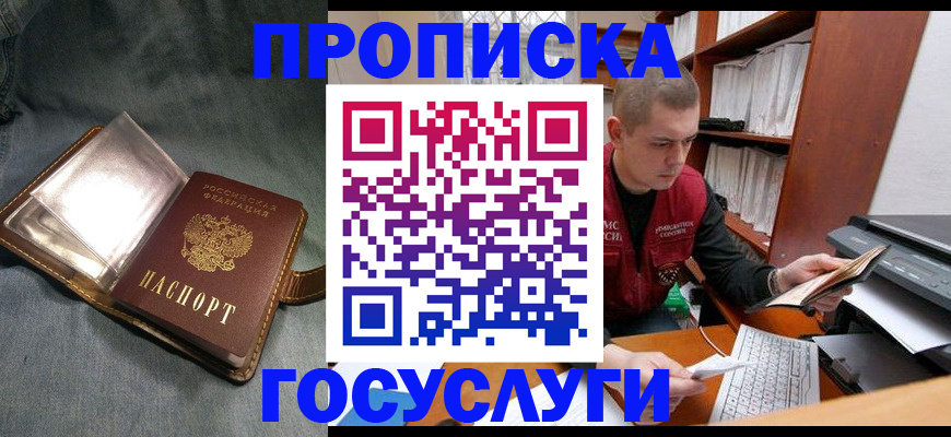 прописка регистрация в Медногорске