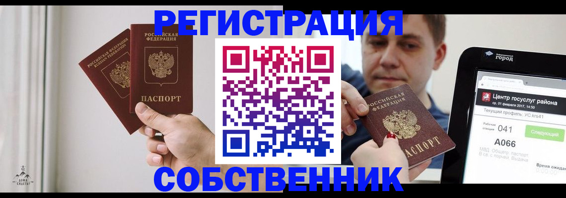 прописка для работы в Медногорске