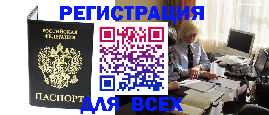 прописка для работы в Медногорске