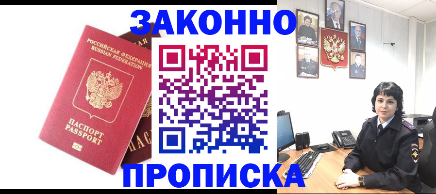 прописка для работы в Медногорске