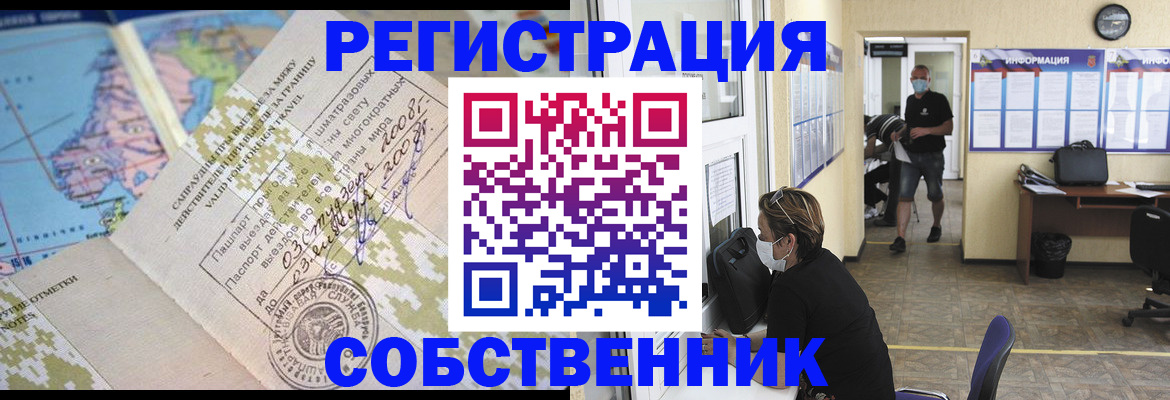 временная регистрация в Медногорске