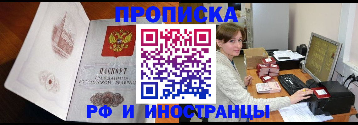 прописка в Медногорске